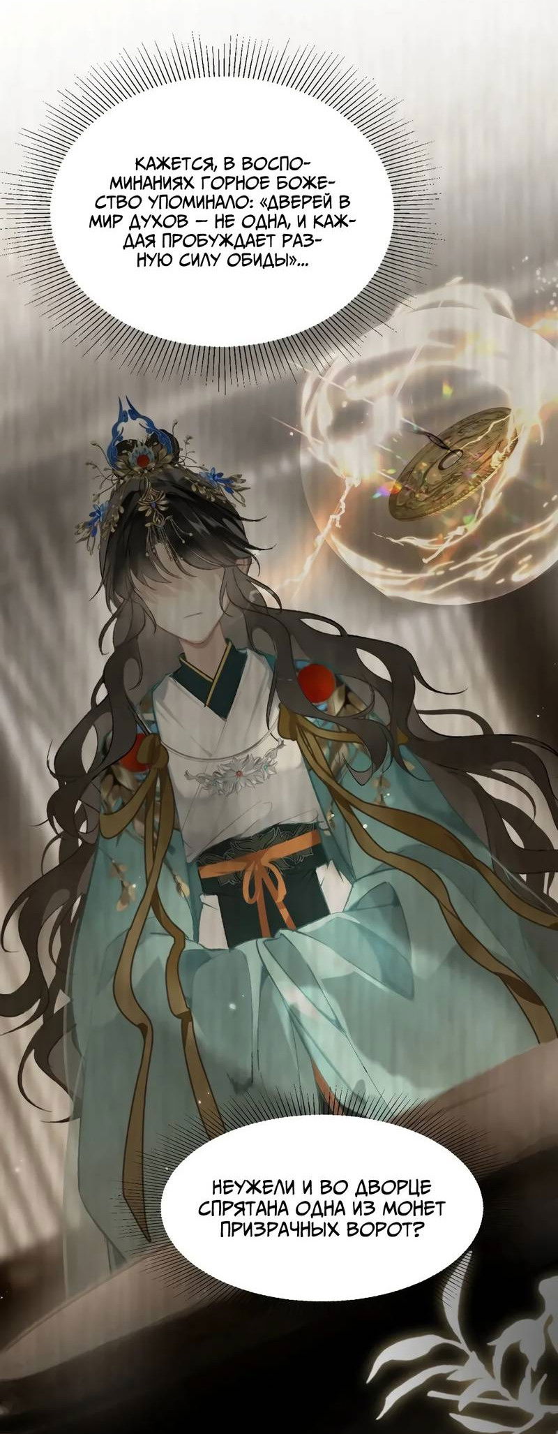 Манга Найти красавицу в глубинах Восточно-Китайского моря - Глава 25 Страница 4