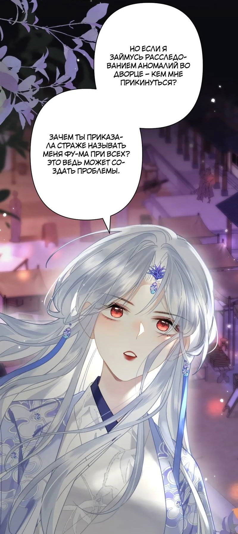 Манга Найти красавицу в глубинах Восточно-Китайского моря - Глава 25 Страница 11