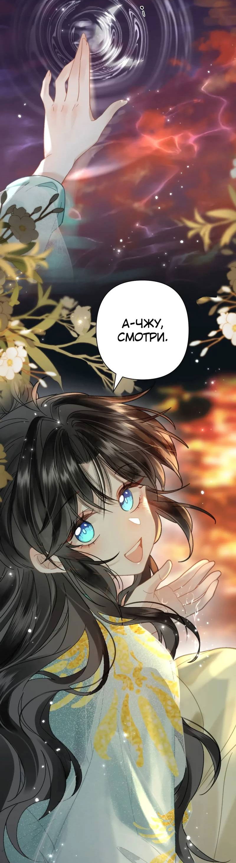 Манга Найти красавицу в глубинах Восточно-Китайского моря - Глава 25 Страница 36