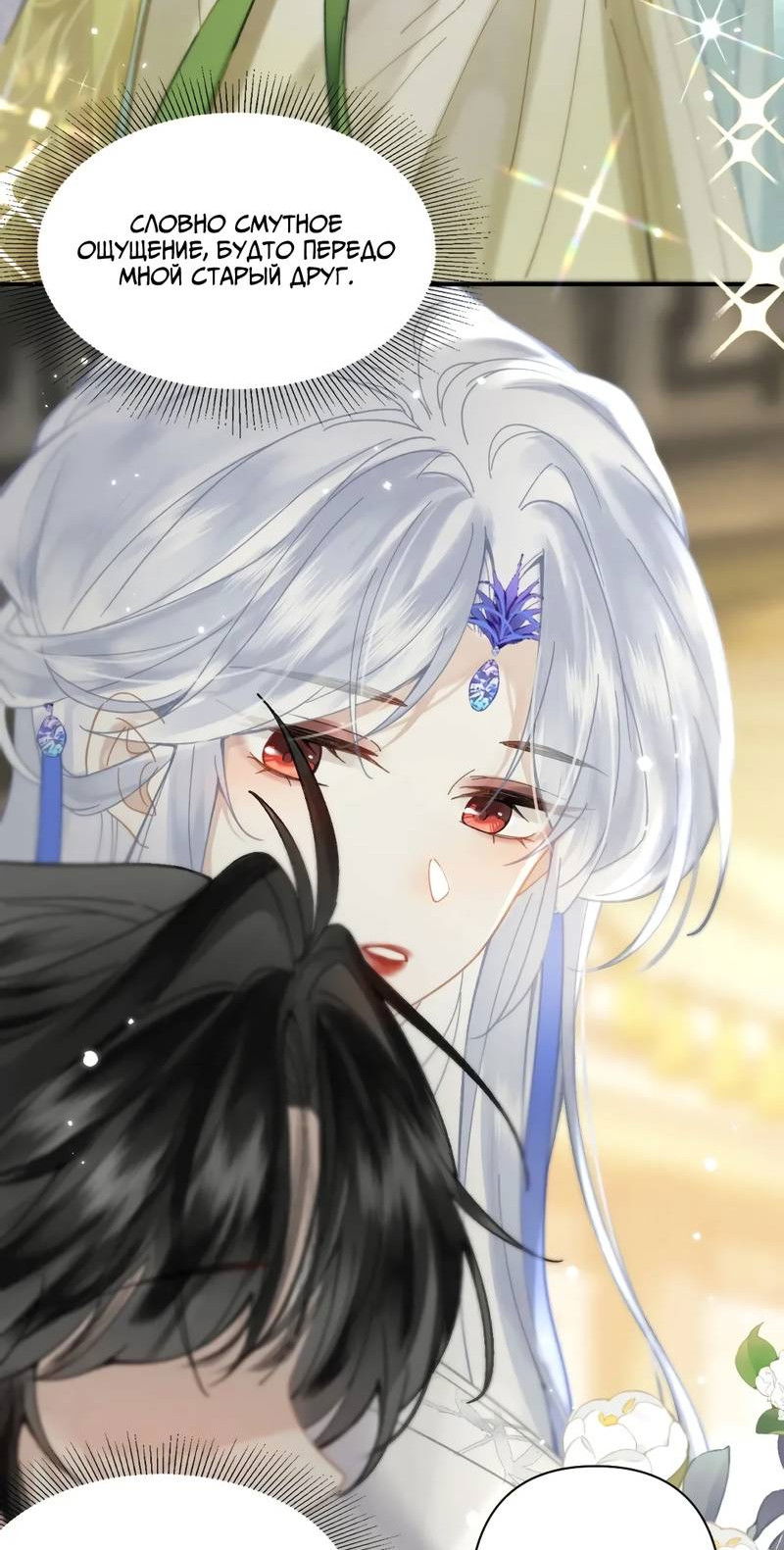 Манга Найти красавицу в глубинах Восточно-Китайского моря - Глава 25 Страница 29