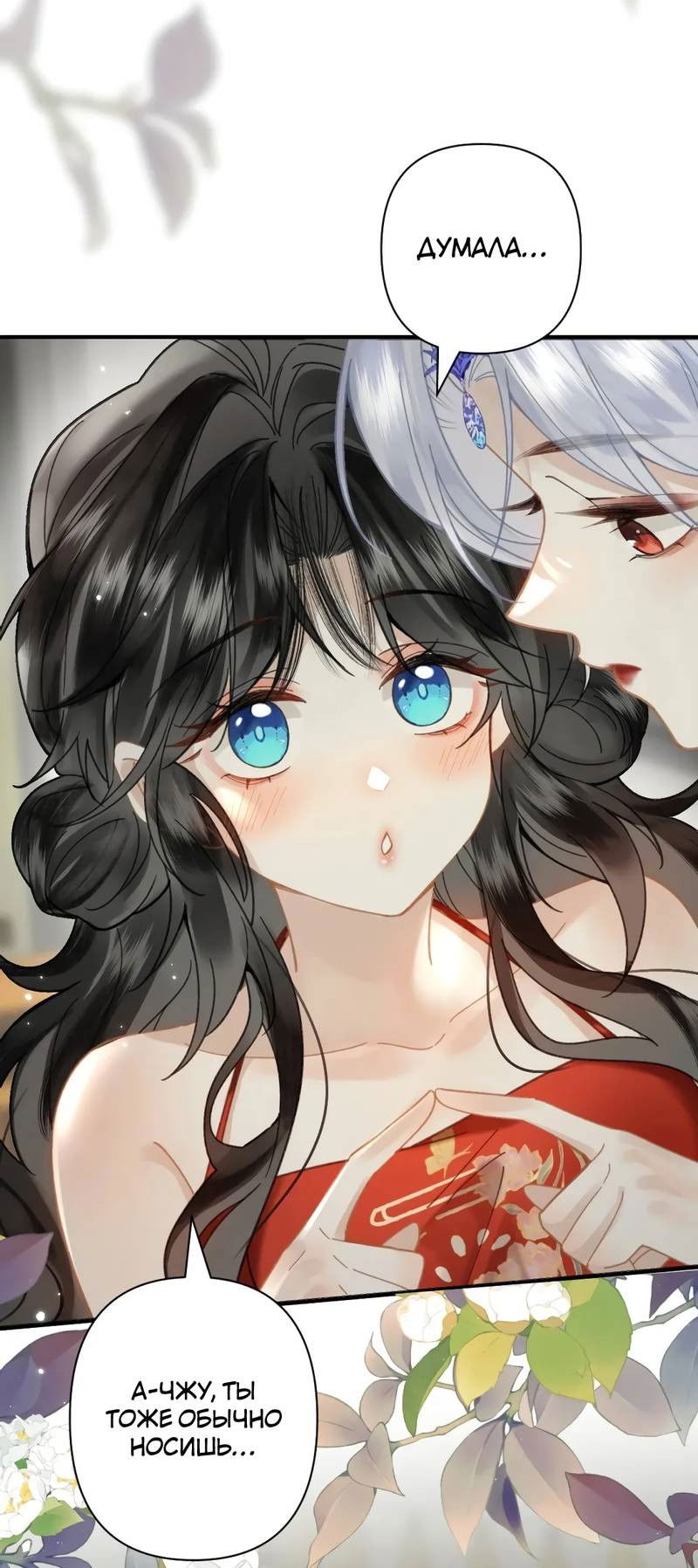 Манга Найти красавицу в глубинах Восточно-Китайского моря - Глава 25 Страница 23