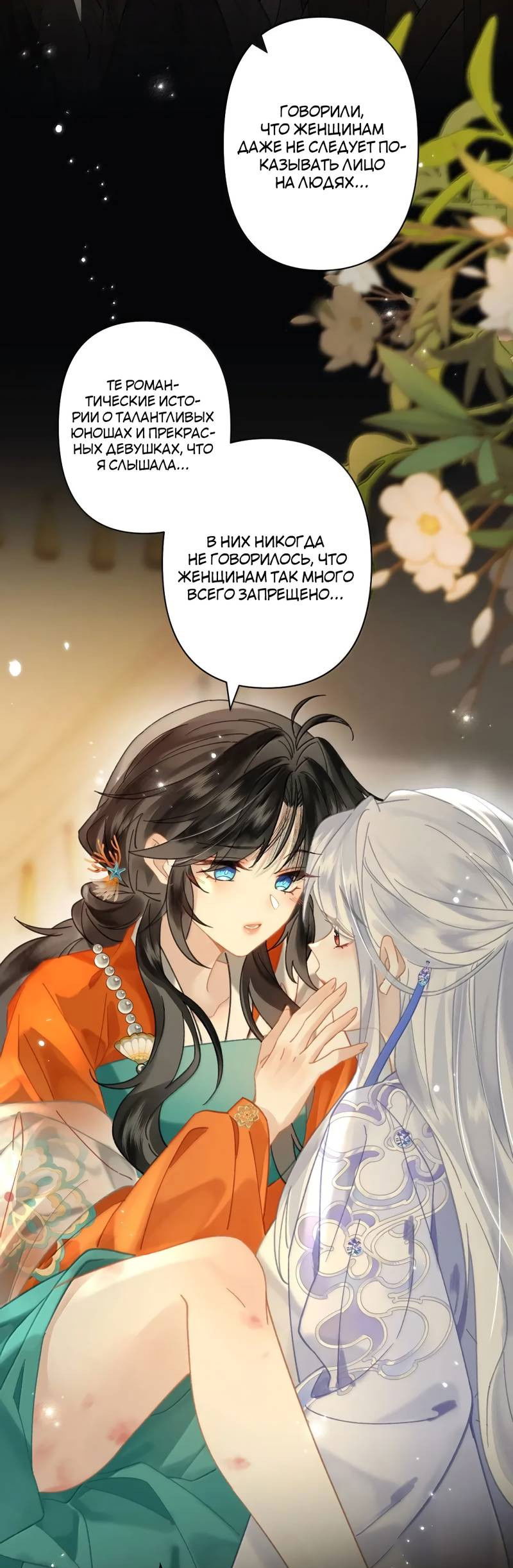 Манга Найти красавицу в глубинах Восточно-Китайского моря - Глава 24 Страница 9