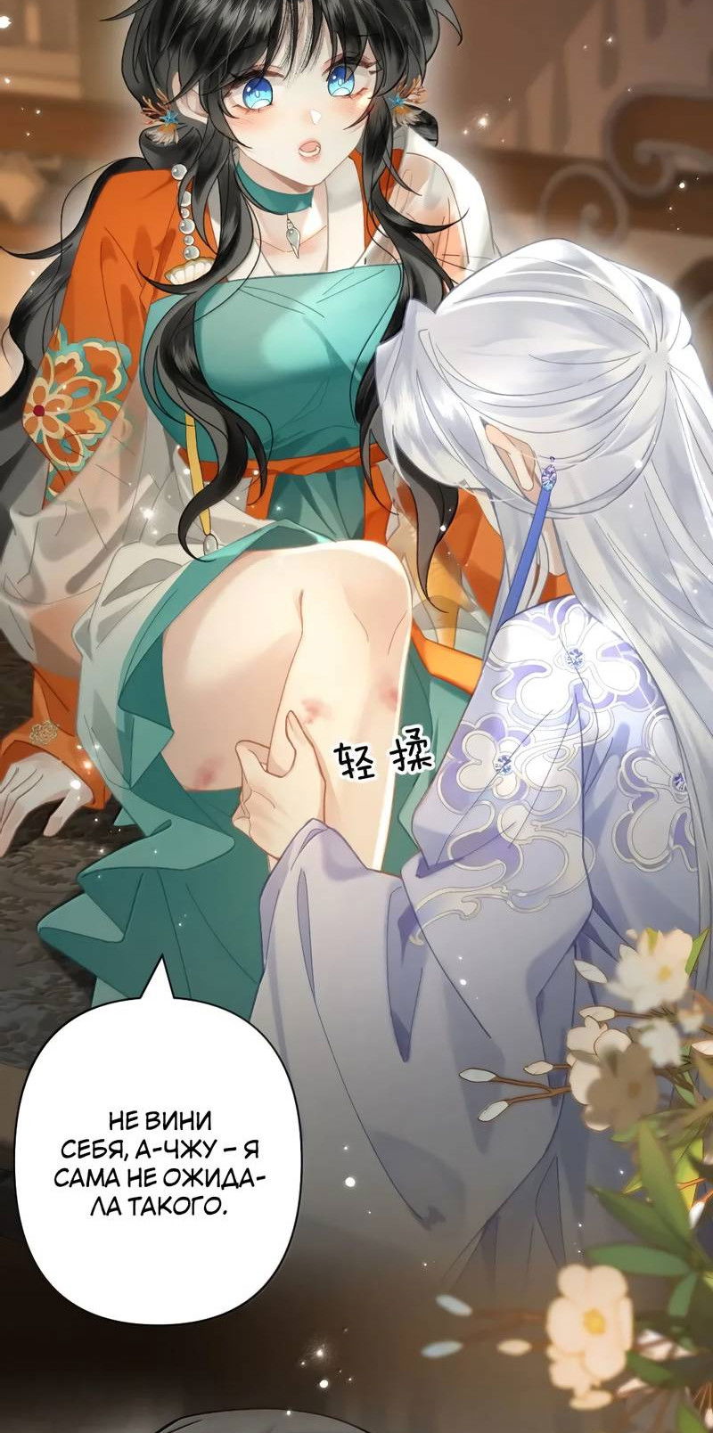 Манга Найти красавицу в глубинах Восточно-Китайского моря - Глава 24 Страница 2