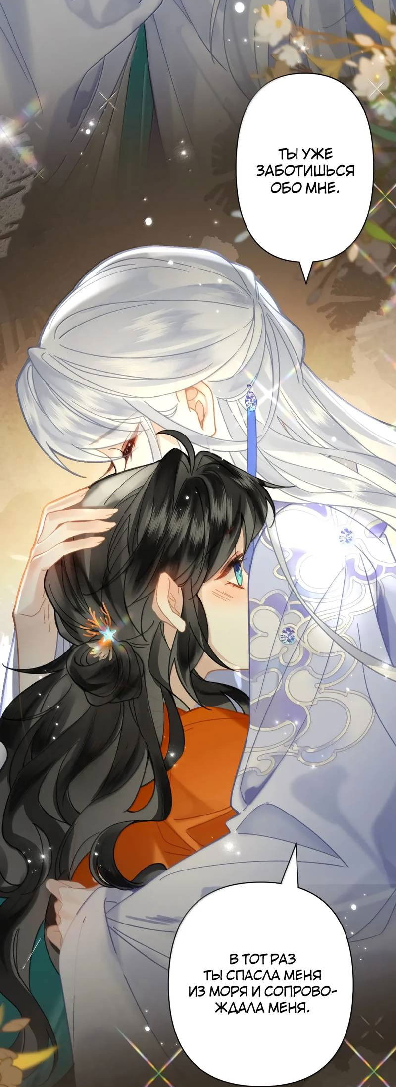 Манга Найти красавицу в глубинах Восточно-Китайского моря - Глава 24 Страница 22