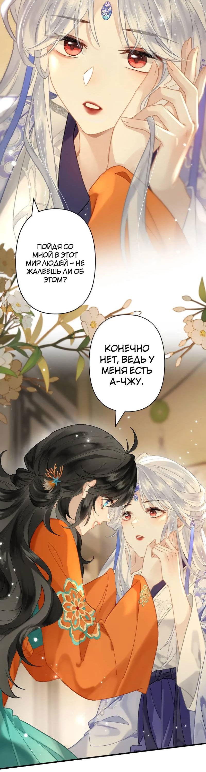 Манга Найти красавицу в глубинах Восточно-Китайского моря - Глава 24 Страница 12