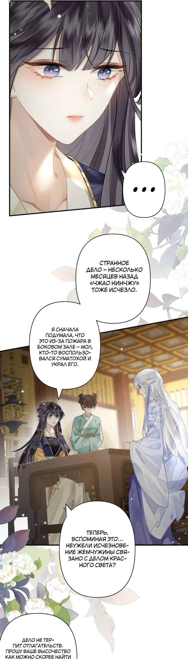 Манга Найти красавицу в глубинах Восточно-Китайского моря - Глава 24 Страница 33