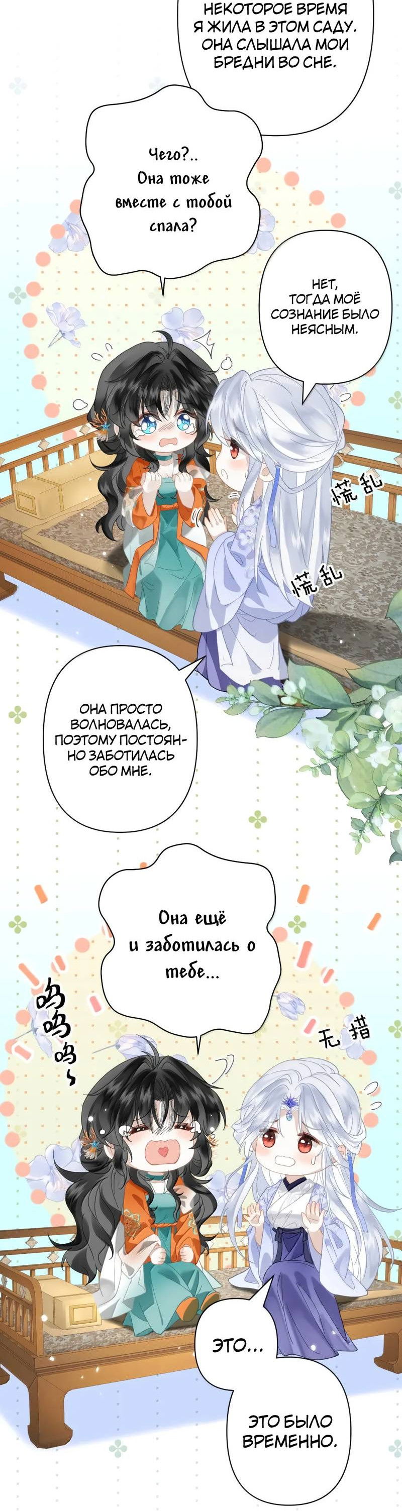 Манга Найти красавицу в глубинах Восточно-Китайского моря - Глава 24 Страница 18