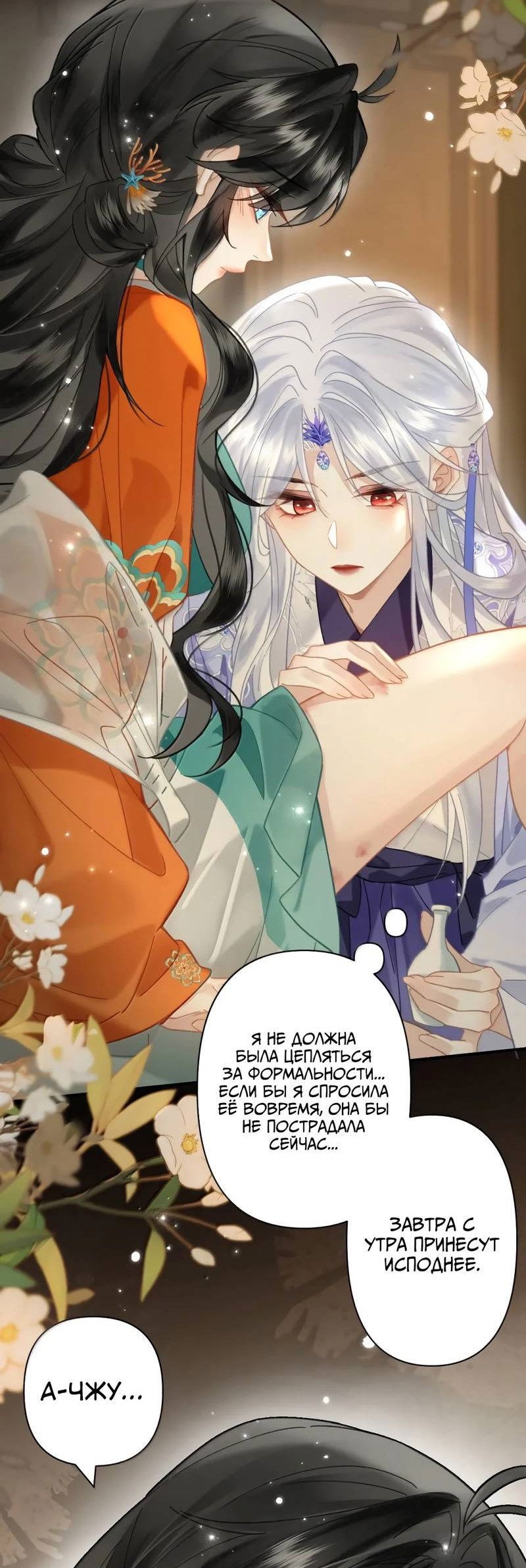 Манга Найти красавицу в глубинах Восточно-Китайского моря - Глава 24 Страница 3