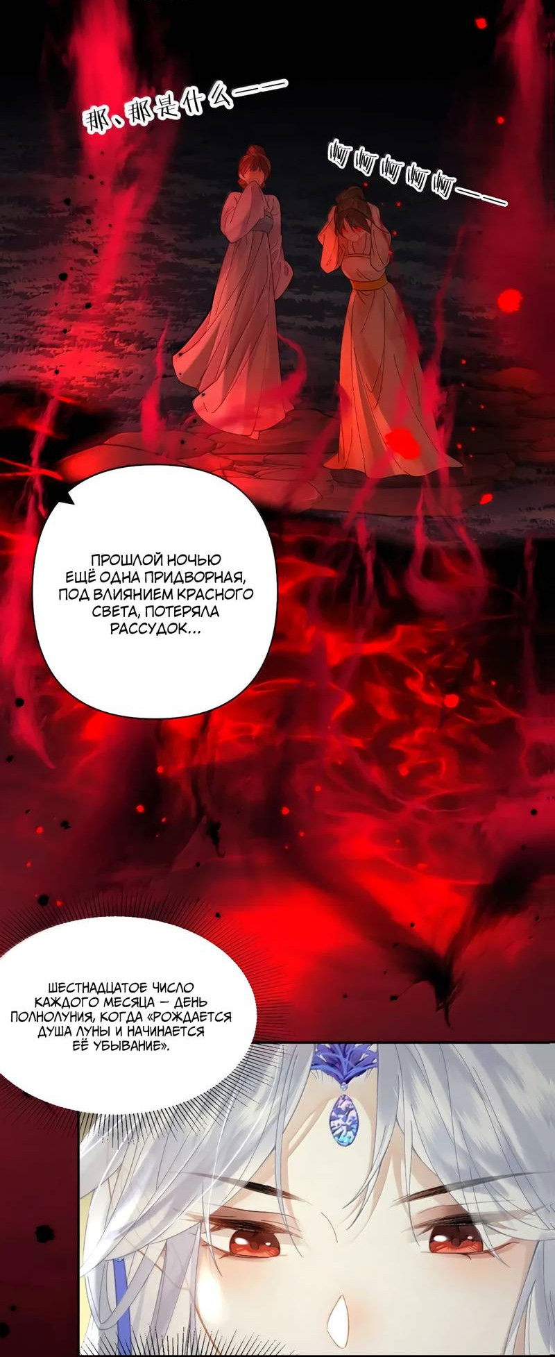 Манга Найти красавицу в глубинах Восточно-Китайского моря - Глава 24 Страница 27