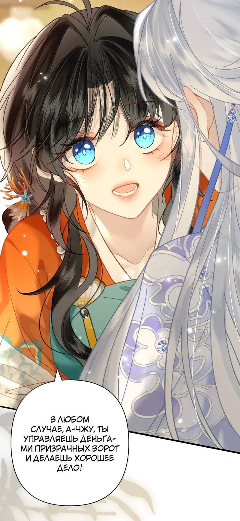 Манга Найти красавицу в глубинах Восточно-Китайского моря - Глава 24 Страница 16