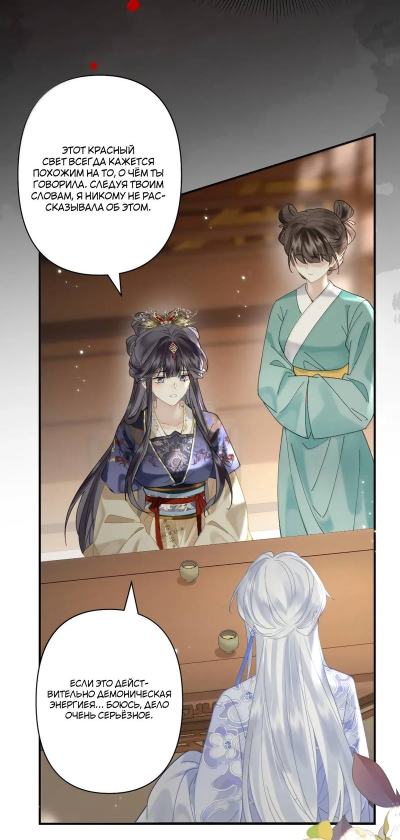 Манга Найти красавицу в глубинах Восточно-Китайского моря - Глава 24 Страница 29