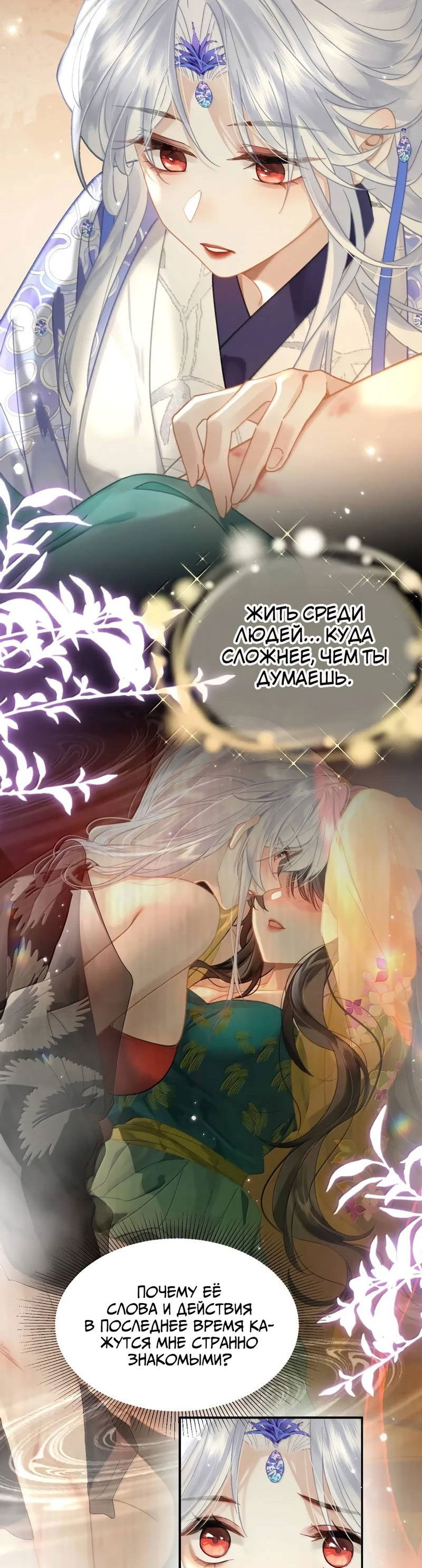 Манга Найти красавицу в глубинах Восточно-Китайского моря - Глава 24 Страница 5