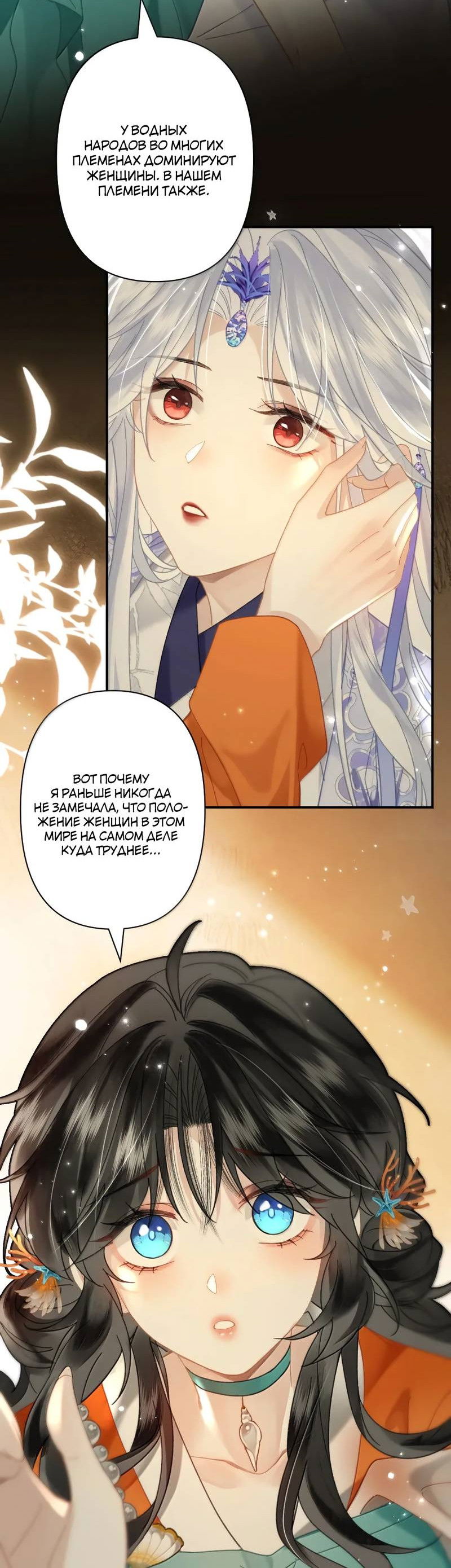 Манга Найти красавицу в глубинах Восточно-Китайского моря - Глава 24 Страница 10