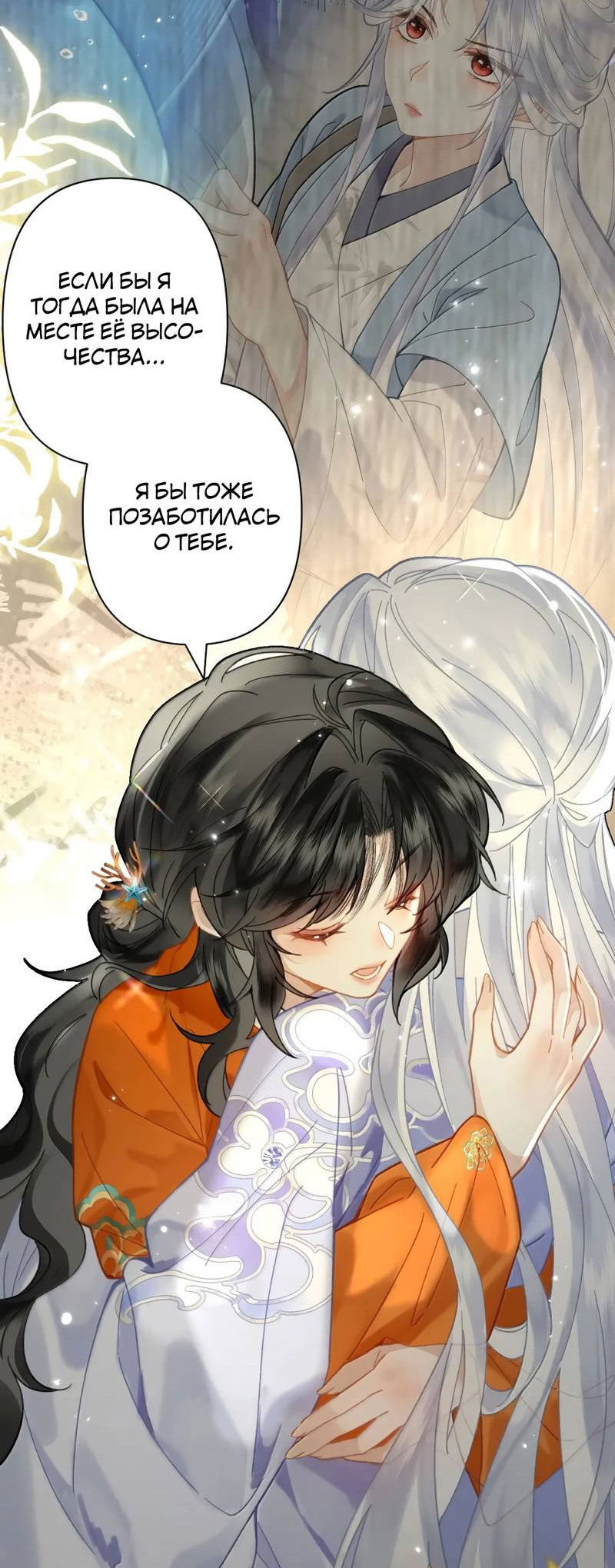 Манга Найти красавицу в глубинах Восточно-Китайского моря - Глава 24 Страница 21