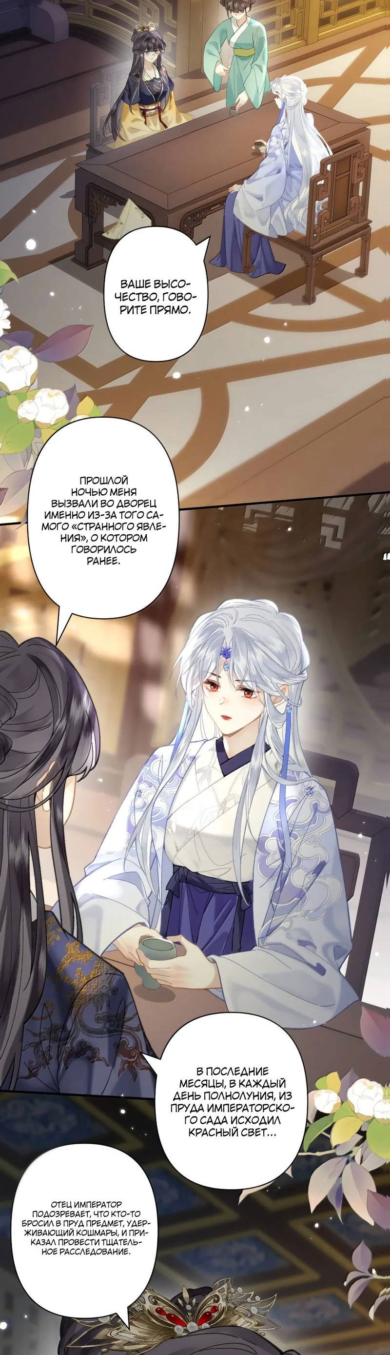 Манга Найти красавицу в глубинах Восточно-Китайского моря - Глава 24 Страница 25