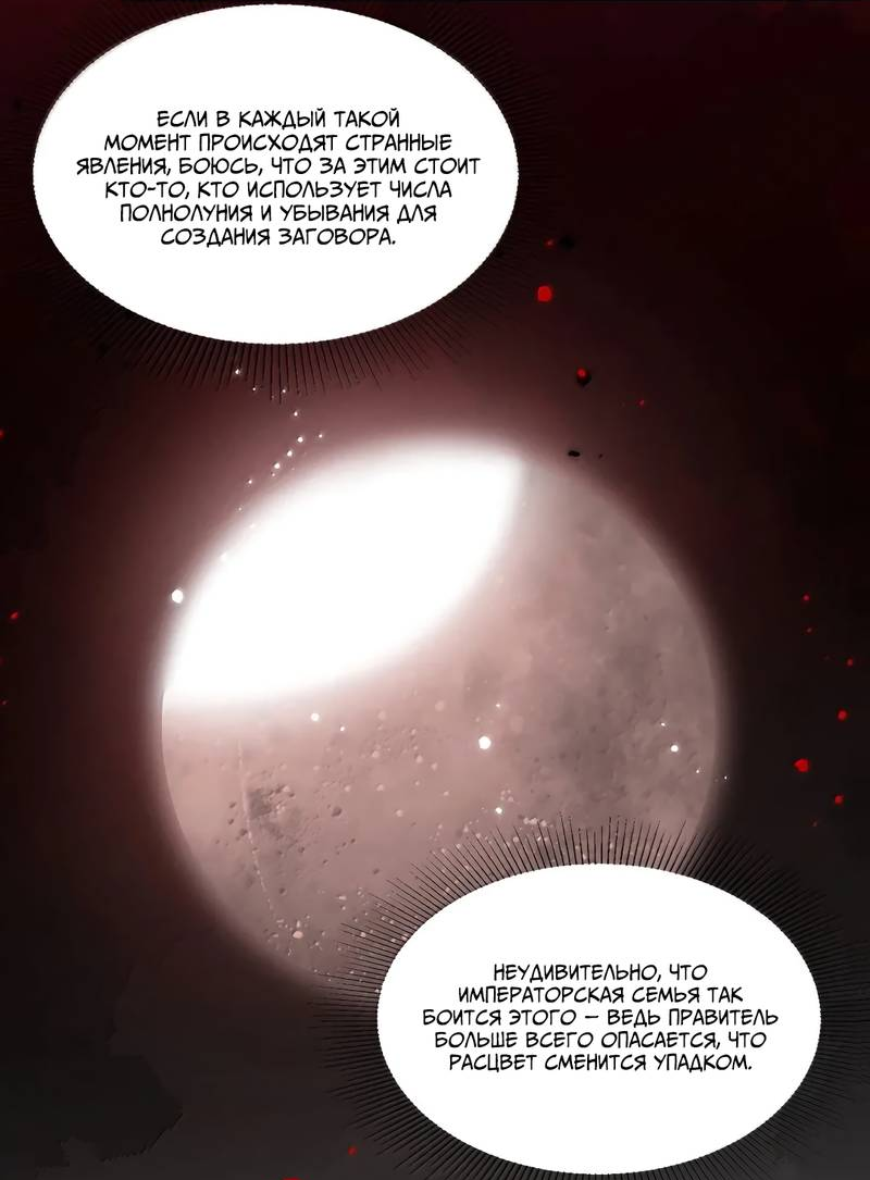 Манга Найти красавицу в глубинах Восточно-Китайского моря - Глава 24 Страница 28