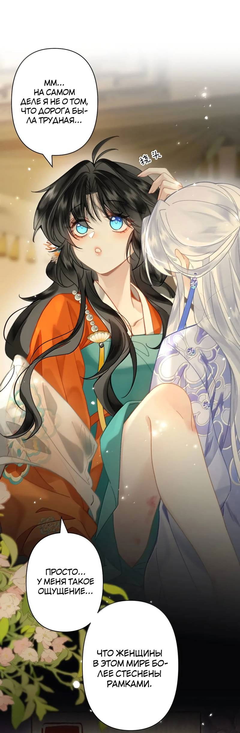 Манга Найти красавицу в глубинах Восточно-Китайского моря - Глава 24 Страница 7