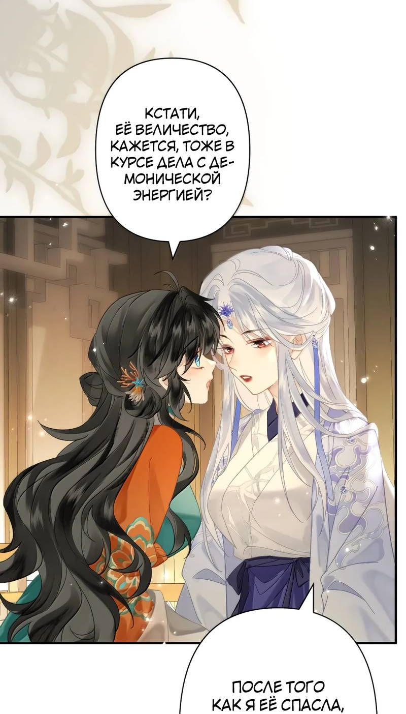 Манга Найти красавицу в глубинах Восточно-Китайского моря - Глава 24 Страница 17