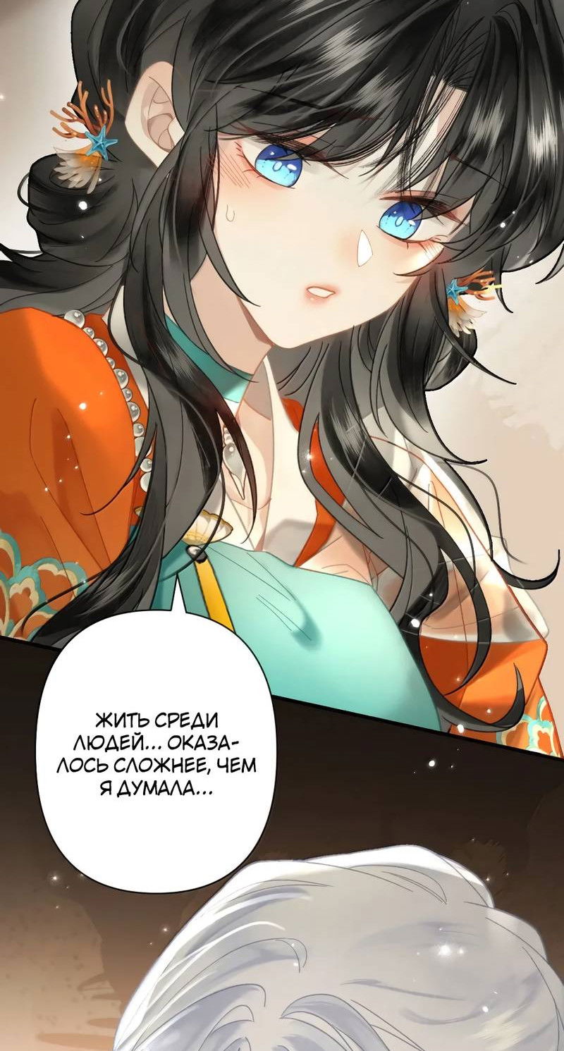 Манга Найти красавицу в глубинах Восточно-Китайского моря - Глава 24 Страница 4