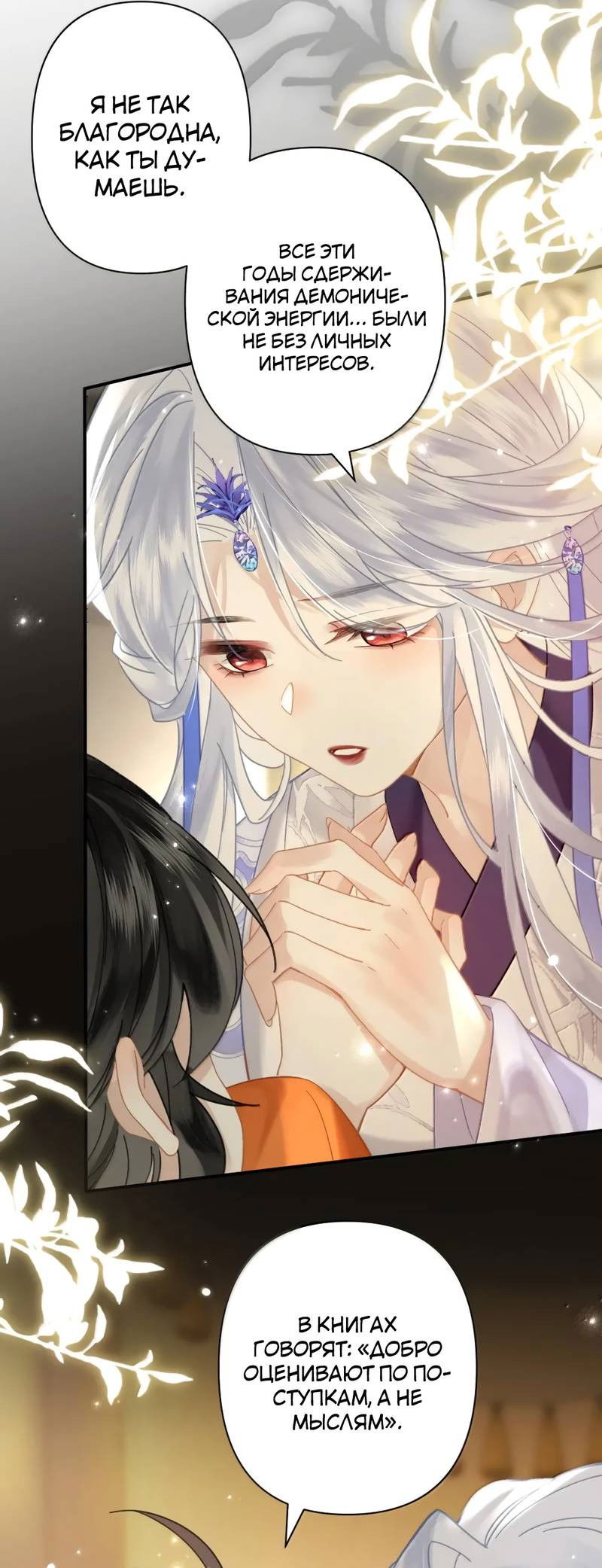 Манга Найти красавицу в глубинах Восточно-Китайского моря - Глава 24 Страница 15