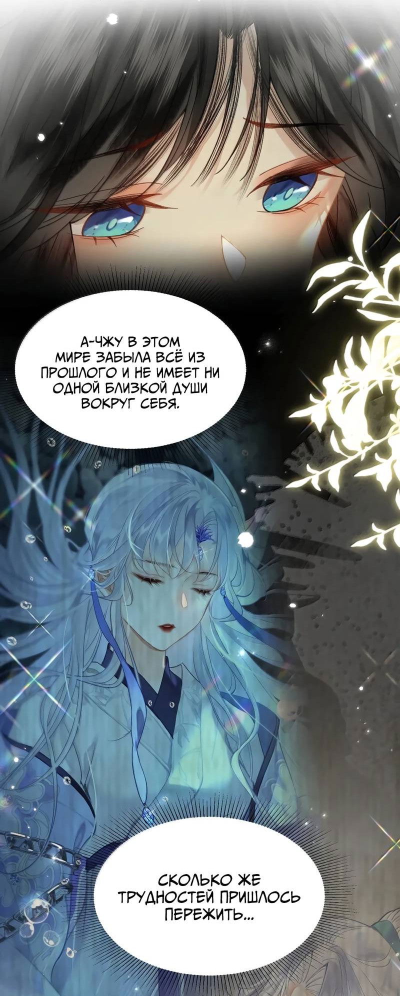 Манга Найти красавицу в глубинах Восточно-Китайского моря - Глава 24 Страница 20