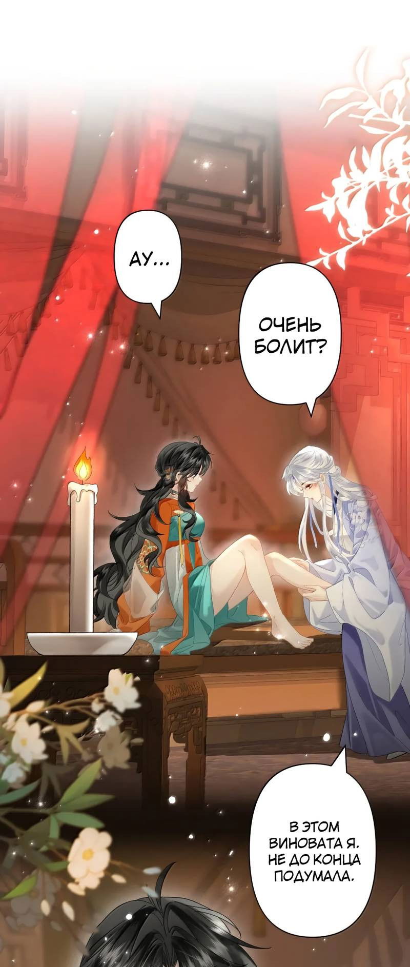 Манга Найти красавицу в глубинах Восточно-Китайского моря - Глава 24 Страница 1