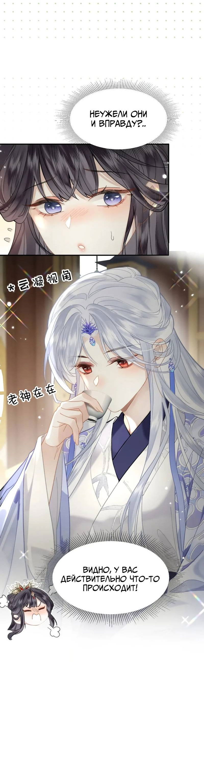 Манга Найти красавицу в глубинах Восточно-Китайского моря - Глава 24 Страница 37