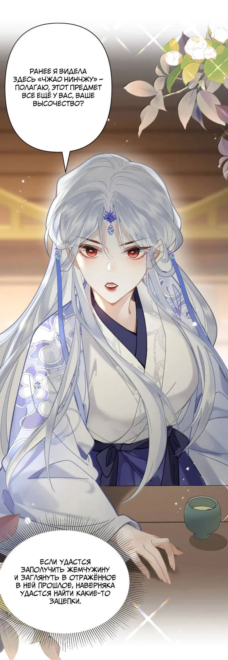 Манга Найти красавицу в глубинах Восточно-Китайского моря - Глава 24 Страница 32