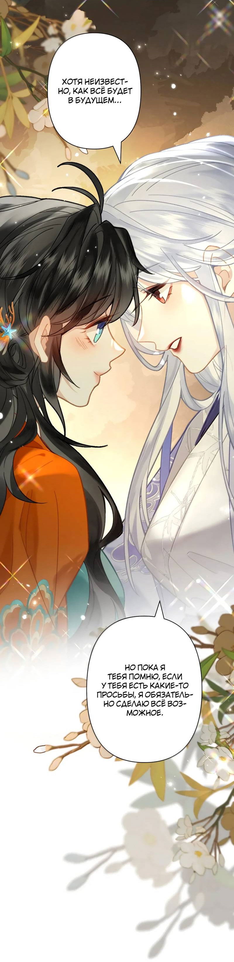 Манга Найти красавицу в глубинах Восточно-Китайского моря - Глава 24 Страница 23