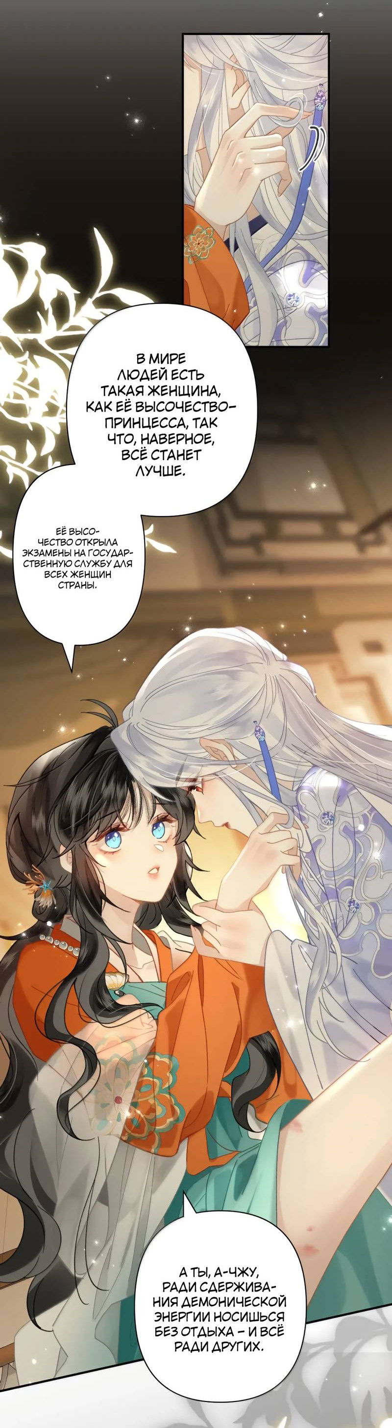 Манга Найти красавицу в глубинах Восточно-Китайского моря - Глава 24 Страница 14