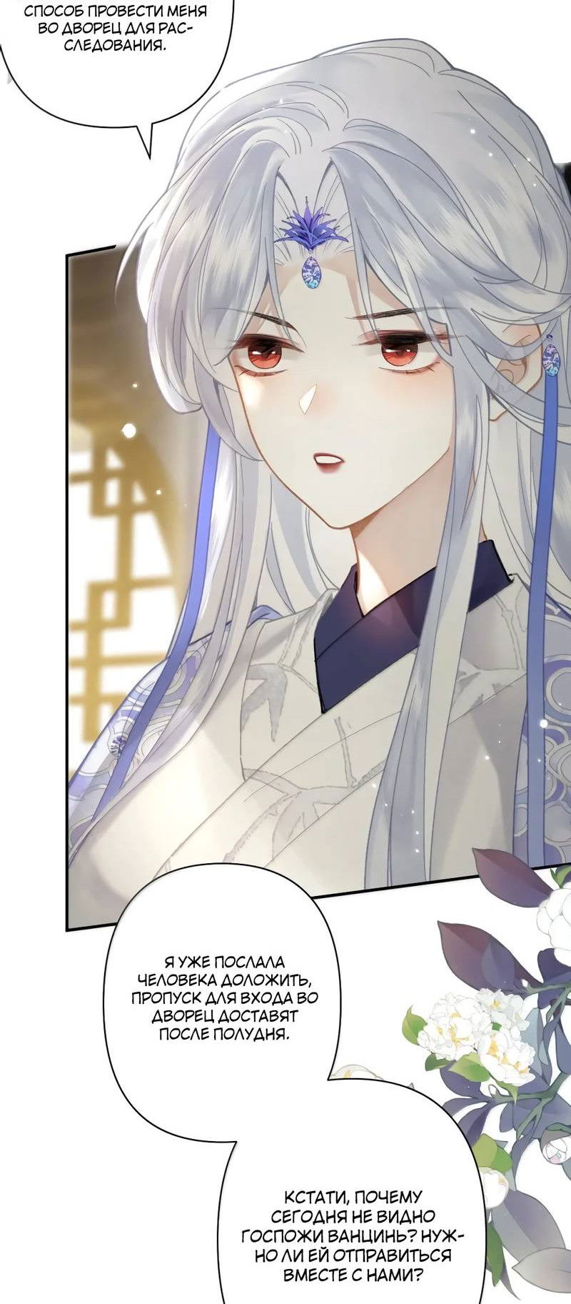 Манга Найти красавицу в глубинах Восточно-Китайского моря - Глава 24 Страница 34