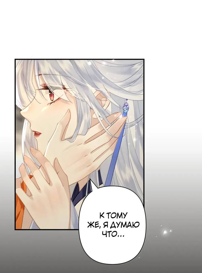 Манга Найти красавицу в глубинах Восточно-Китайского моря - Глава 24 Страница 13