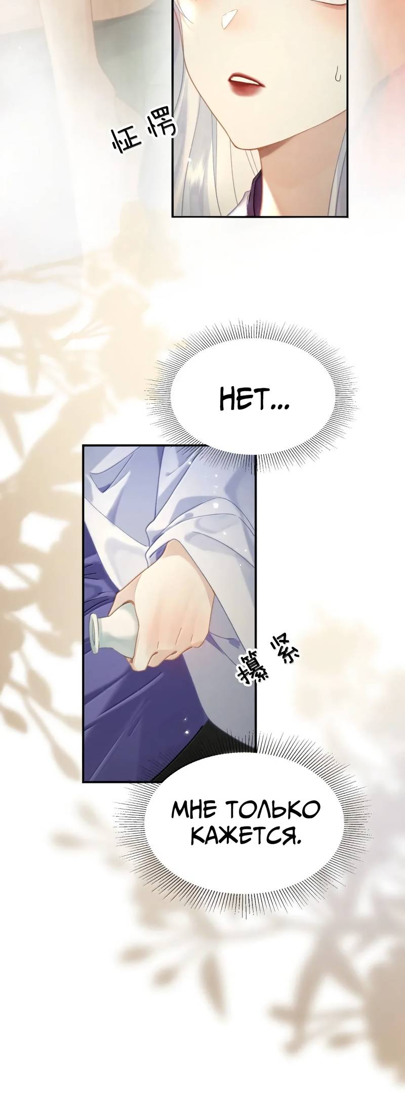 Манга Найти красавицу в глубинах Восточно-Китайского моря - Глава 24 Страница 6