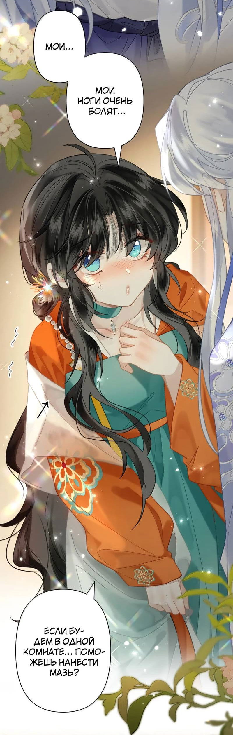 Манга Найти красавицу в глубинах Восточно-Китайского моря - Глава 23 Страница 29