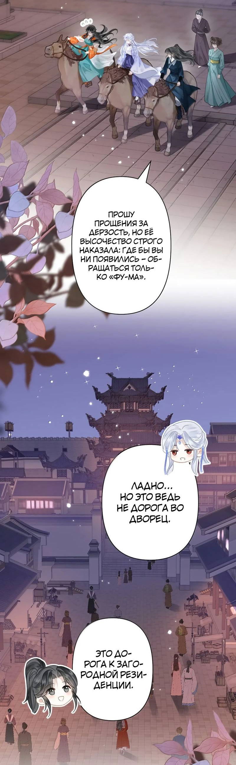 Манга Найти красавицу в глубинах Восточно-Китайского моря - Глава 23 Страница 6