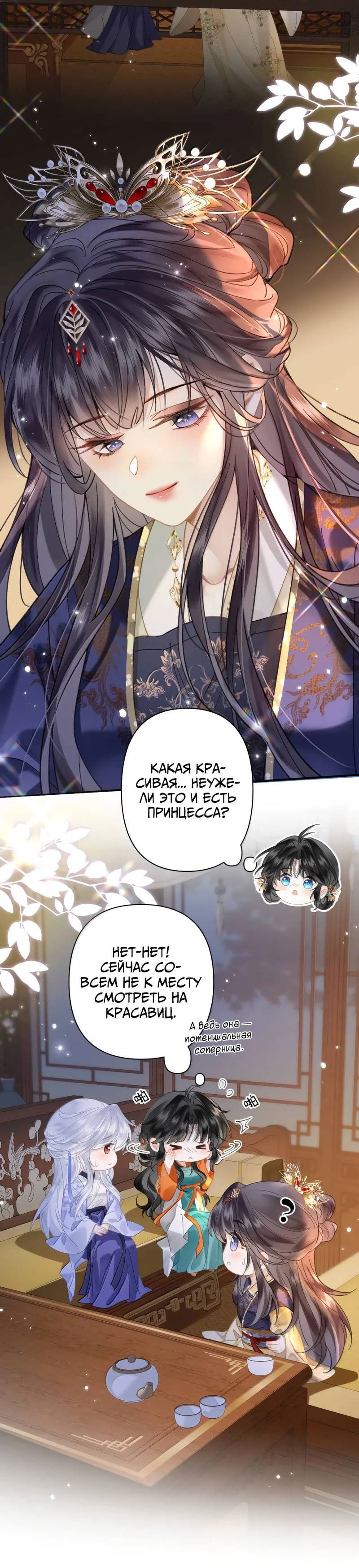 Манга Найти красавицу в глубинах Восточно-Китайского моря - Глава 23 Страница 14