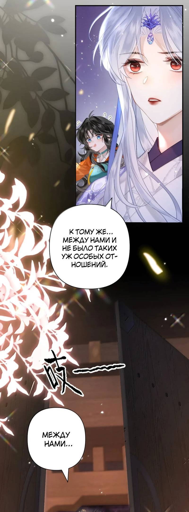 Манга Найти красавицу в глубинах Восточно-Китайского моря - Глава 23 Страница 10