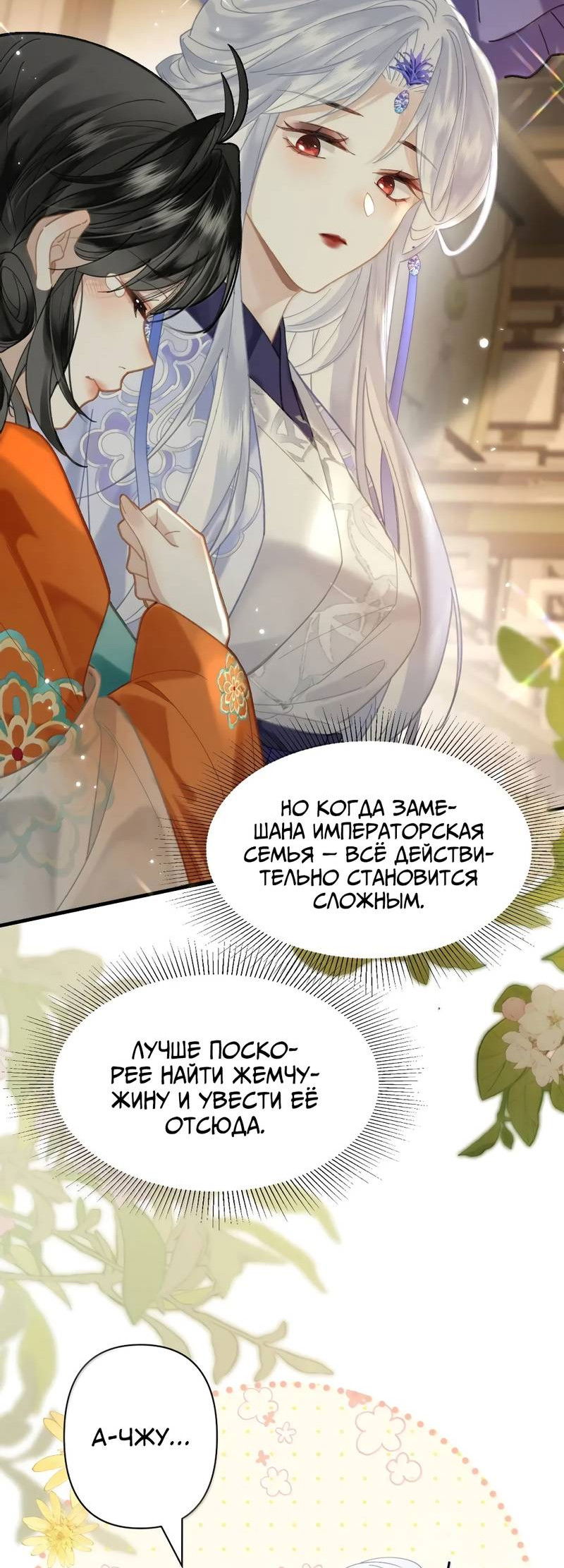 Манга Найти красавицу в глубинах Восточно-Китайского моря - Глава 23 Страница 27