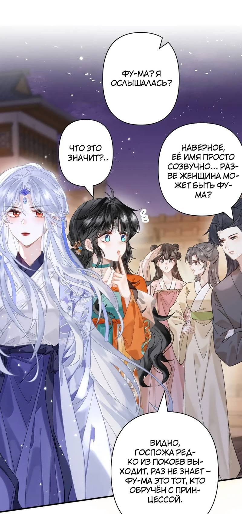 Манга Найти красавицу в глубинах Восточно-Китайского моря - Глава 23 Страница 1