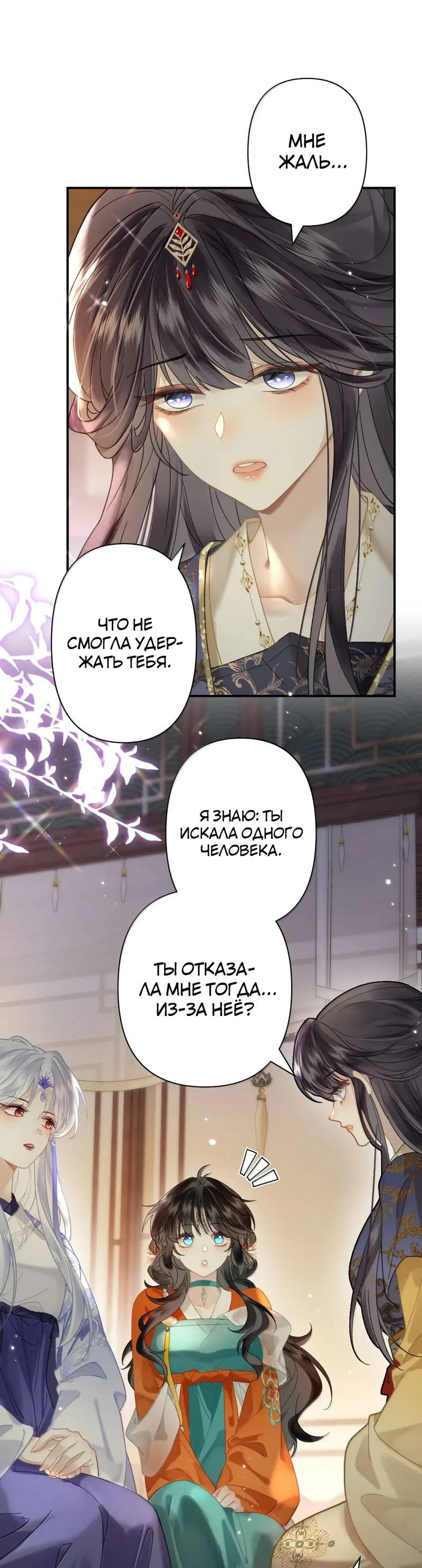 Манга Найти красавицу в глубинах Восточно-Китайского моря - Глава 23 Страница 20