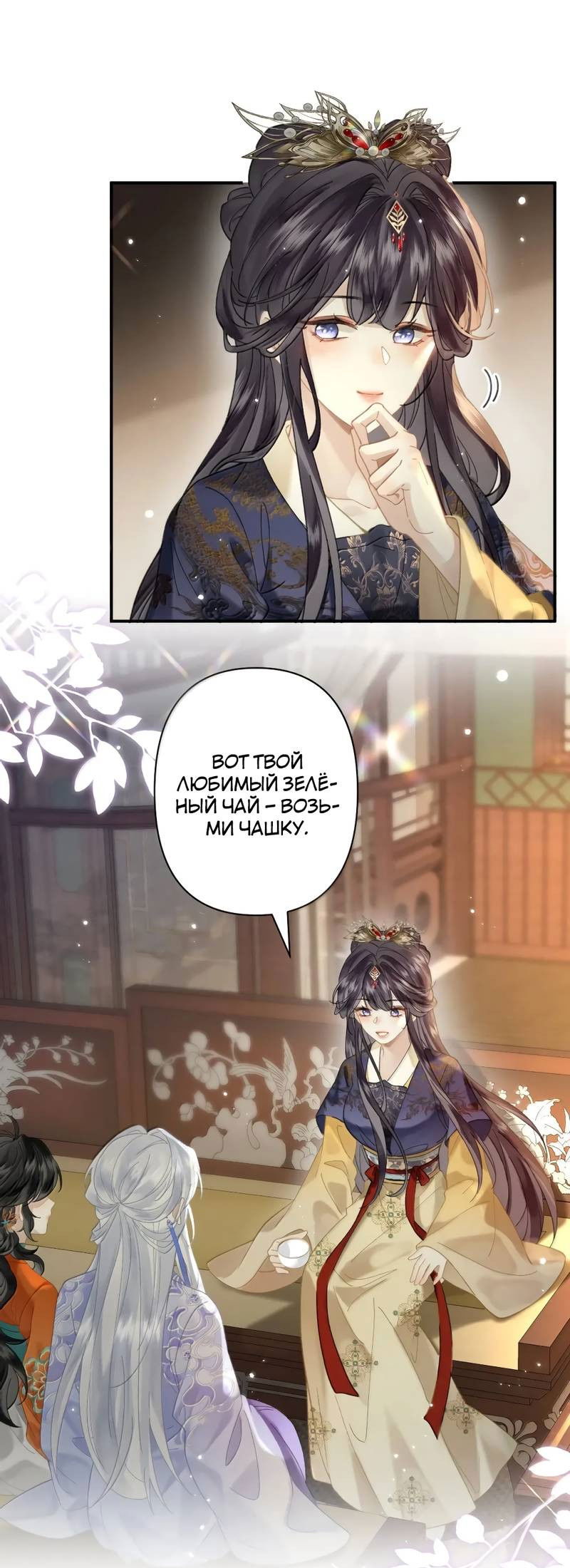 Манга Найти красавицу в глубинах Восточно-Китайского моря - Глава 23 Страница 15