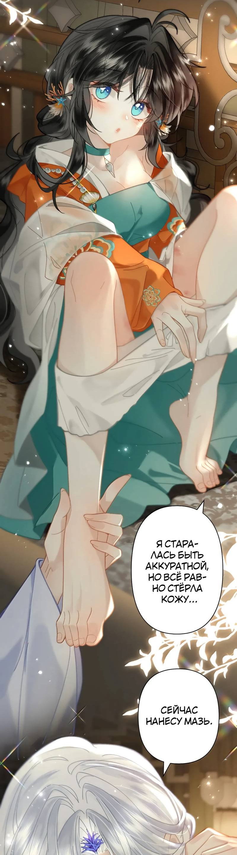 Манга Найти красавицу в глубинах Восточно-Китайского моря - Глава 23 Страница 32