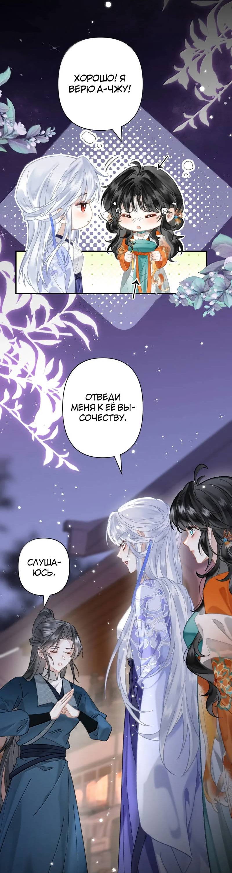 Манга Найти красавицу в глубинах Восточно-Китайского моря - Глава 23 Страница 4