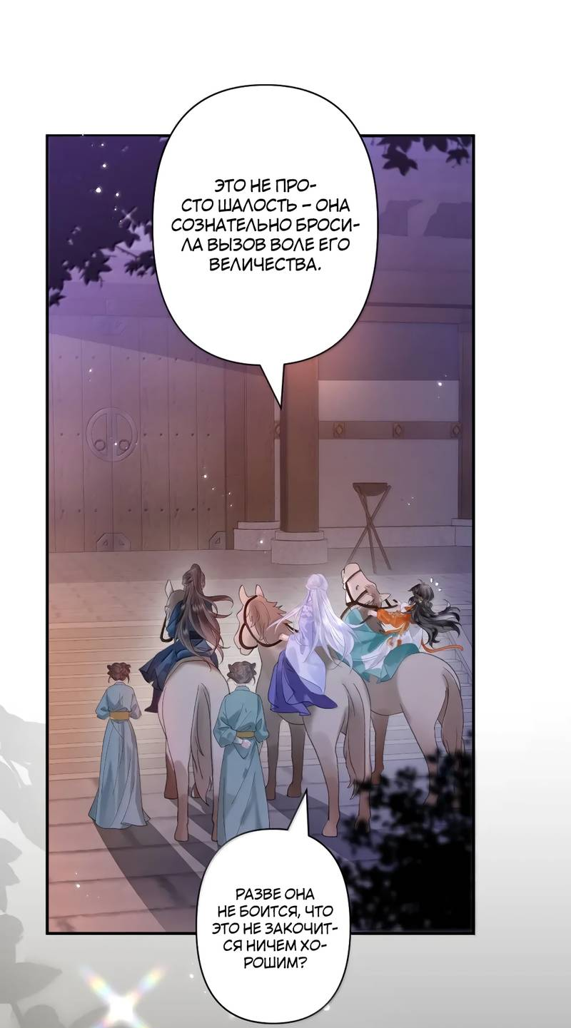 Манга Найти красавицу в глубинах Восточно-Китайского моря - Глава 23 Страница 9