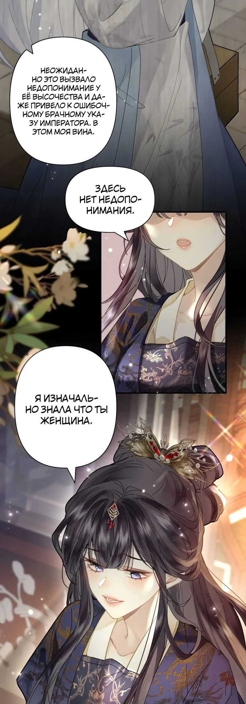 Манга Найти красавицу в глубинах Восточно-Китайского моря - Глава 23 Страница 18