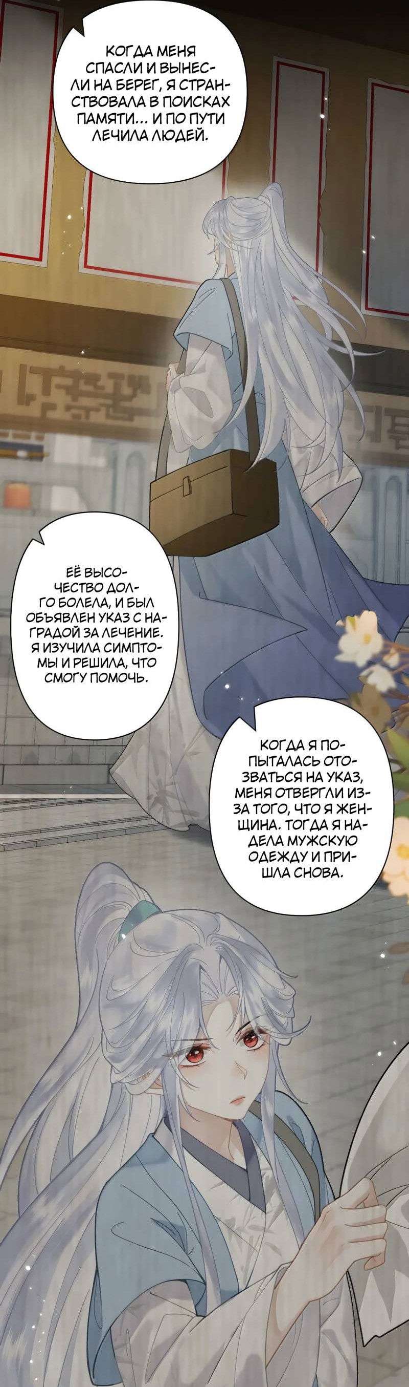 Манга Найти красавицу в глубинах Восточно-Китайского моря - Глава 23 Страница 17