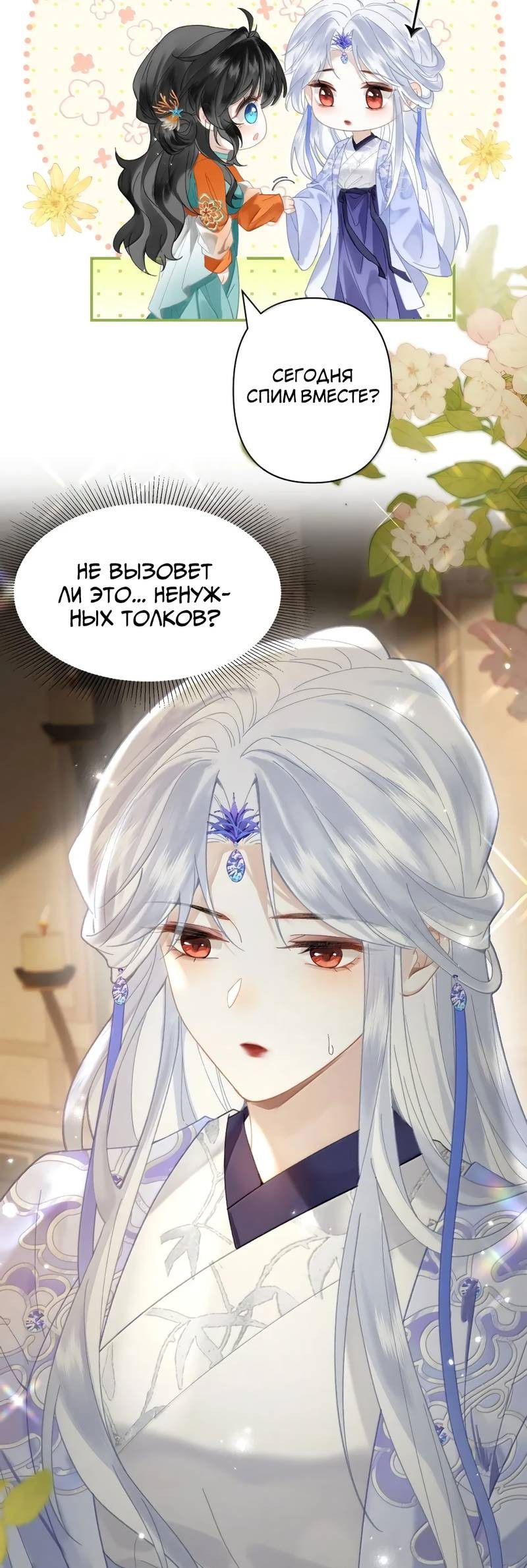 Манга Найти красавицу в глубинах Восточно-Китайского моря - Глава 23 Страница 28