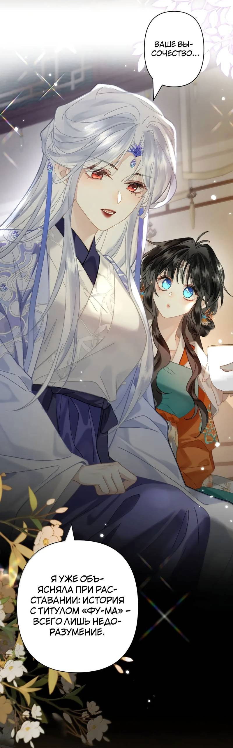 Манга Найти красавицу в глубинах Восточно-Китайского моря - Глава 23 Страница 16