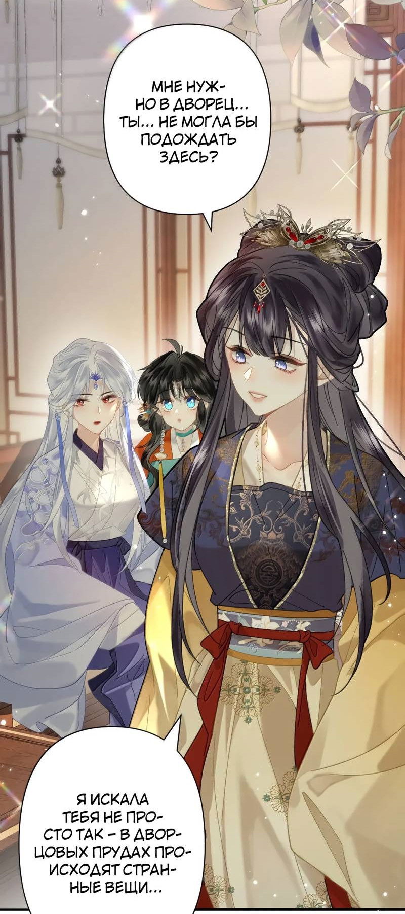 Манга Найти красавицу в глубинах Восточно-Китайского моря - Глава 23 Страница 23