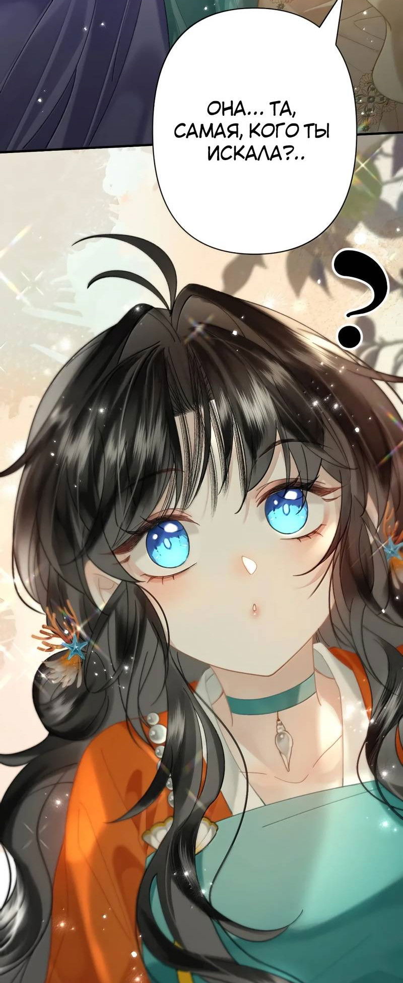 Манга Найти красавицу в глубинах Восточно-Китайского моря - Глава 23 Страница 21